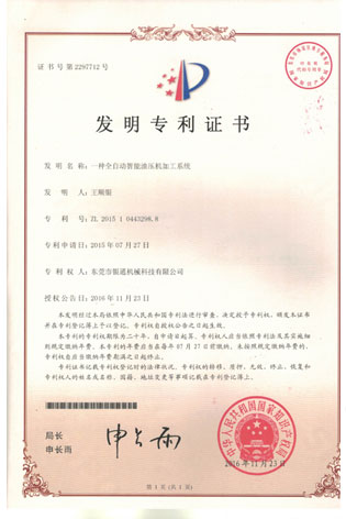 發(fā)明專(zhuān)利-全自動(dòng)智能液壓機(jī)加工系統(tǒng)