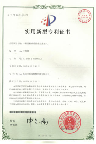 新型專(zhuān)利-四柱成型液壓機(jī)