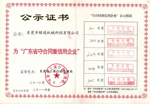 銀通-公示證書(shū)
