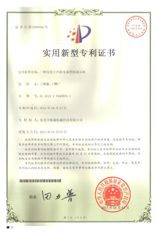 新型專(zhuān)利-龍門(mén)校正液壓機(jī)