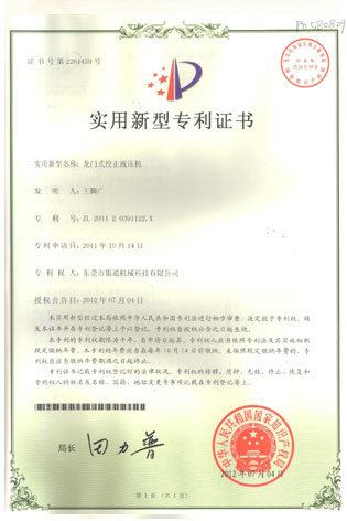 新型專(zhuān)利-冷擠壓成型液壓機(jī)