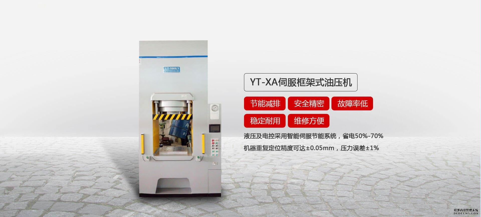 YT系列框架式液壓機(jī)